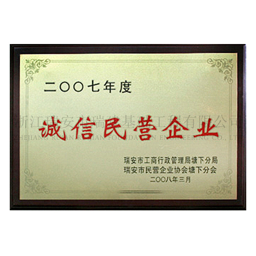 誠信民營企業(yè)